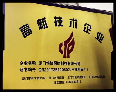 快網(wǎng)科技邁入新征程 榮獲國(guó)家級(jí)高新技術(shù)企業(yè)認(rèn)證樹立技術(shù)開發(fā)新標(biāo)桿